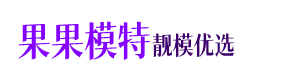 杭州模特